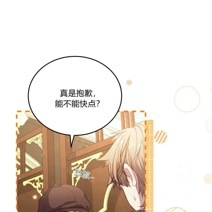 《精灵小姐，请和我签订契约吧》第16话图95