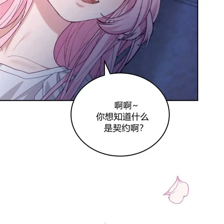 《精灵小姐，请和我签订契约吧》第17话图101