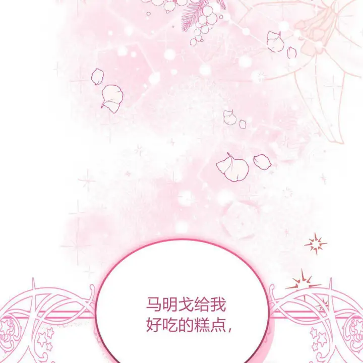 《精灵小姐，请和我签订契约吧》第17话图104