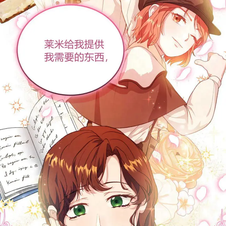 《精灵小姐，请和我签订契约吧》第17话图106