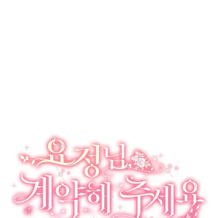 《精灵小姐，请和我签订契约吧》第17话图11