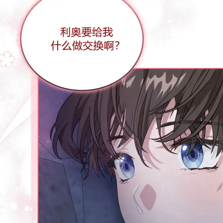 《精灵小姐，请和我签订契约吧》第17话图122