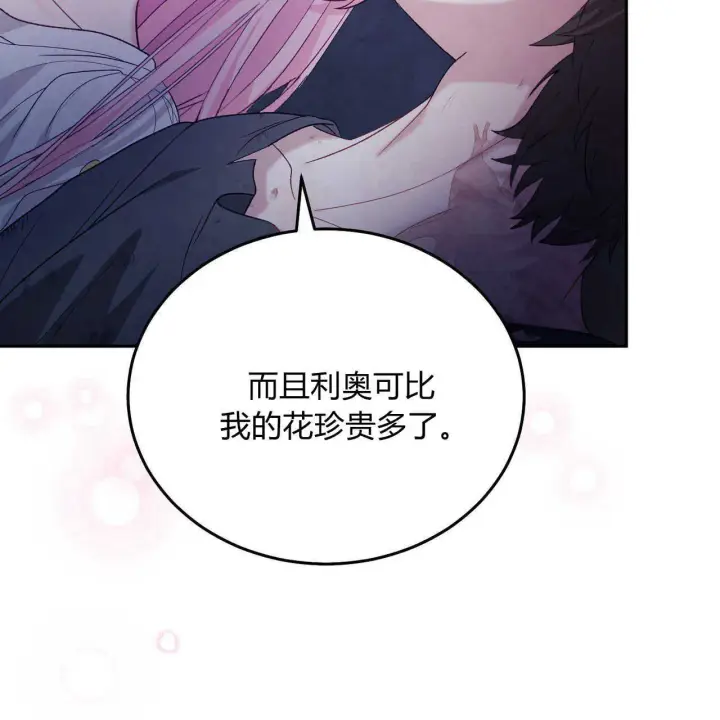 《精灵小姐，请和我签订契约吧》第17话图134