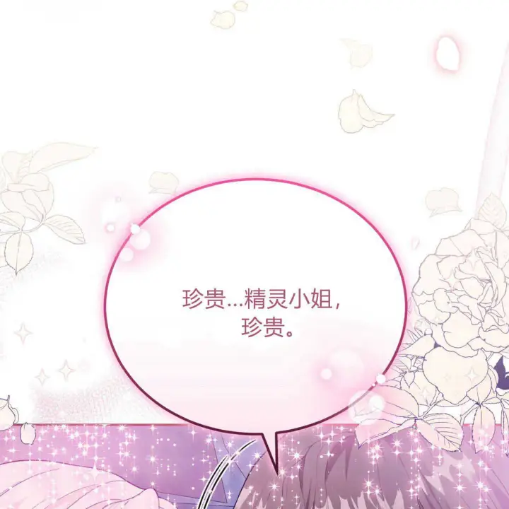 《精灵小姐，请和我签订契约吧》第17话图135