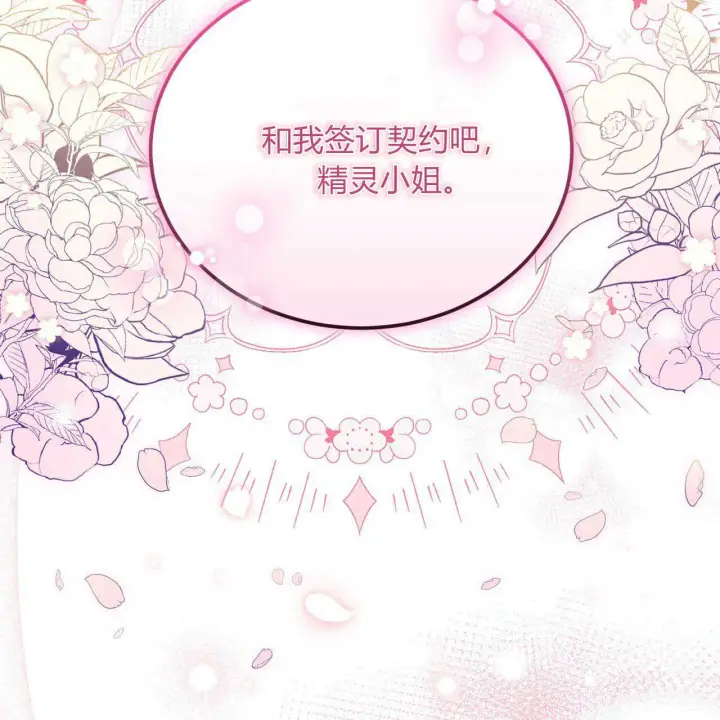 《精灵小姐，请和我签订契约吧》第17话图137