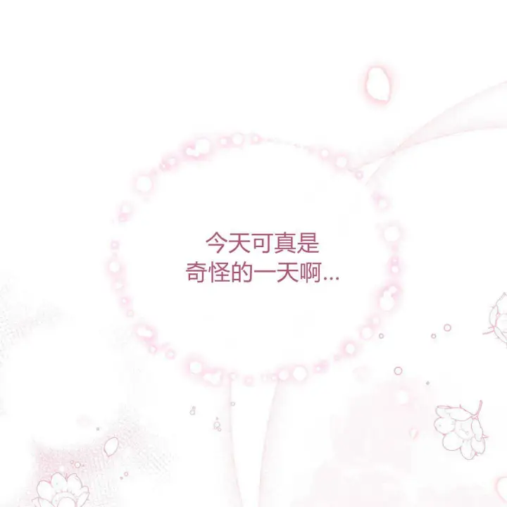 《精灵小姐，请和我签订契约吧》第17话图141