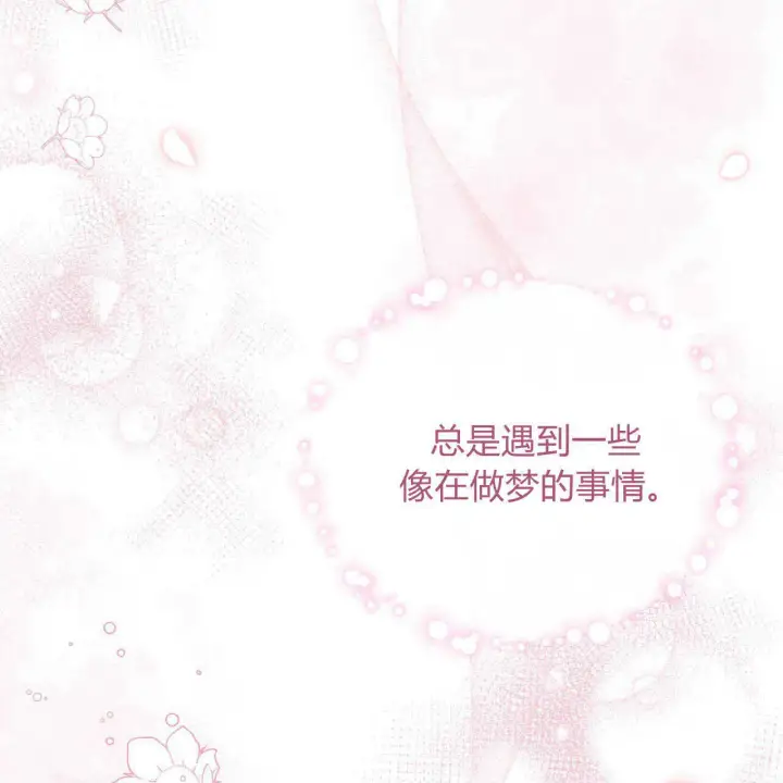《精灵小姐，请和我签订契约吧》第17话图142