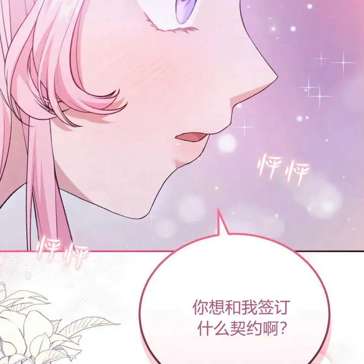 《精灵小姐，请和我签订契约吧》第17话图144