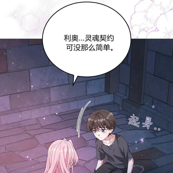 《精灵小姐，请和我签订契约吧》第17话图150