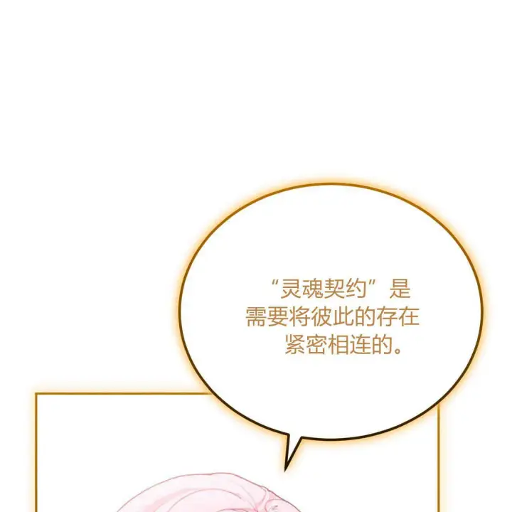 《精灵小姐，请和我签订契约吧》第17话图152