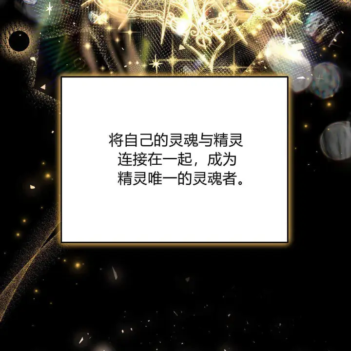 《精灵小姐，请和我签订契约吧》第17话图159