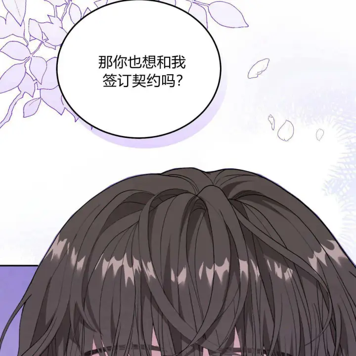 《精灵小姐，请和我签订契约吧》第17话图163
