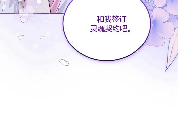 《精灵小姐，请和我签订契约吧》第17话图169