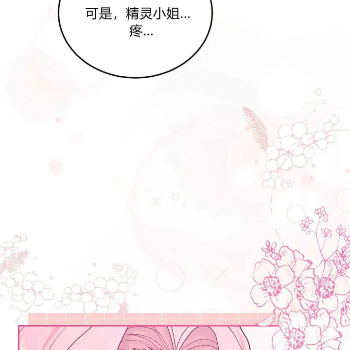 《精灵小姐，请和我签订契约吧》第17话图27