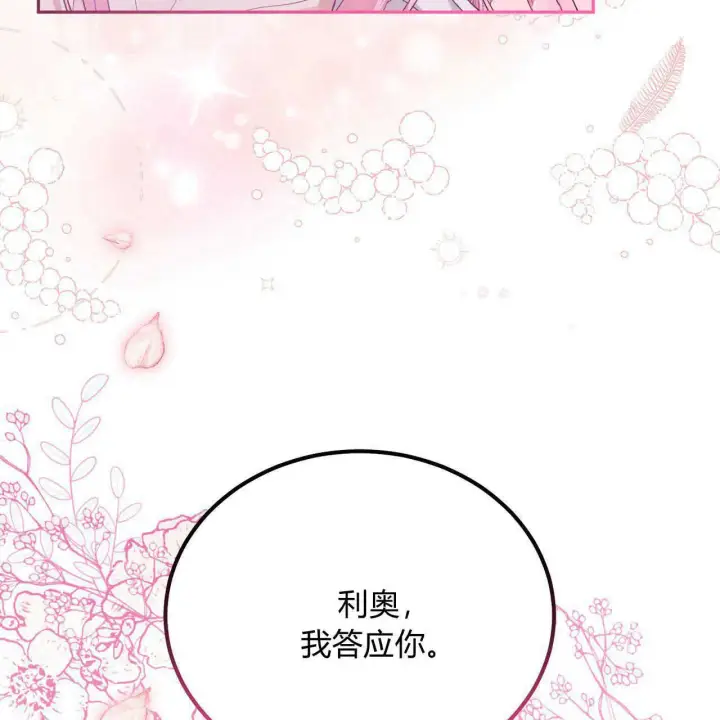 《精灵小姐，请和我签订契约吧》第17话图29
