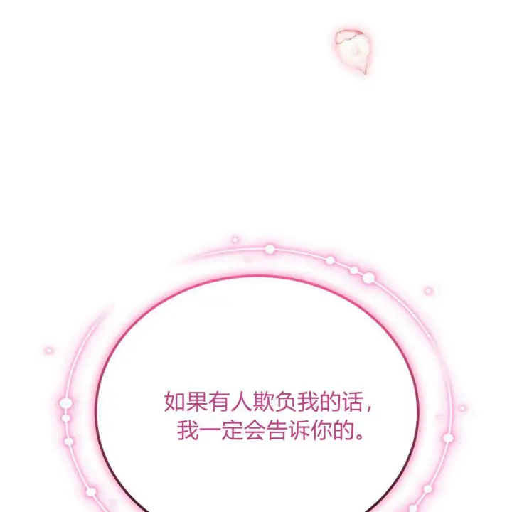 《精灵小姐，请和我签订契约吧》第17话图31