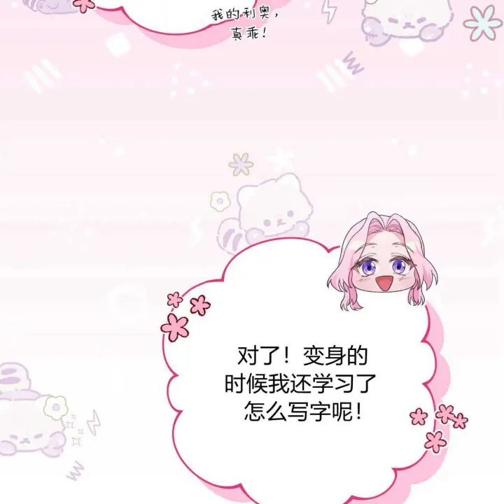 《精灵小姐，请和我签订契约吧》第17话图41