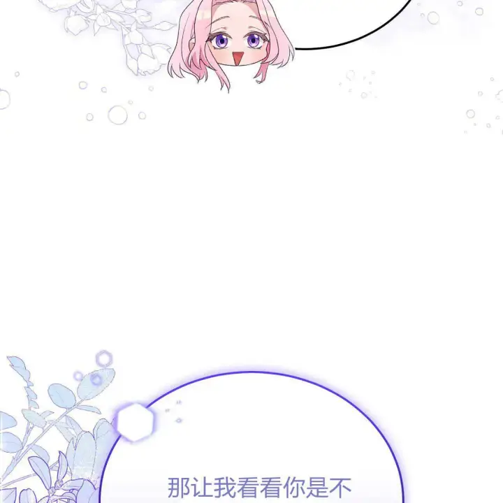 《精灵小姐，请和我签订契约吧》第17话图58