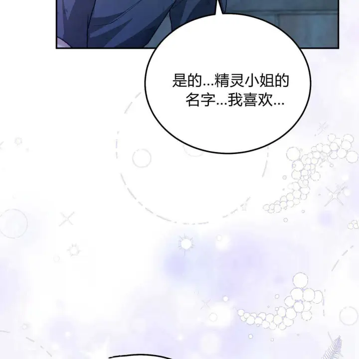 《精灵小姐，请和我签订契约吧》第17话图72