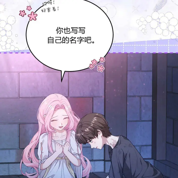《精灵小姐，请和我签订契约吧》第17话图73