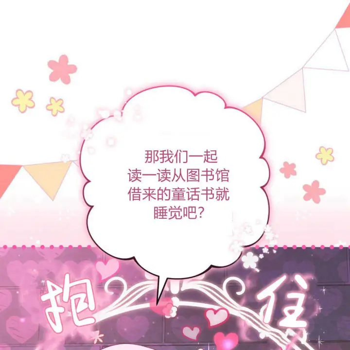 《精灵小姐，请和我签订契约吧》第17话图80