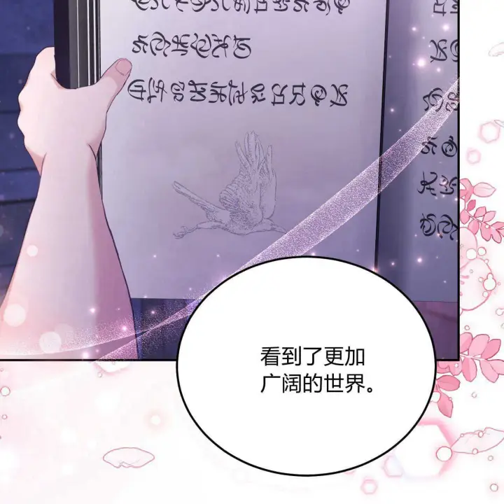 《精灵小姐，请和我签订契约吧》第17话图87