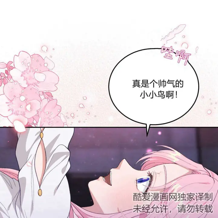《精灵小姐，请和我签订契约吧》第17话图89