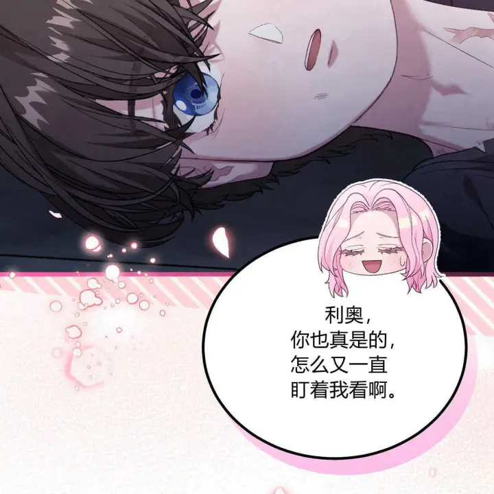 《精灵小姐，请和我签订契约吧》第17话图93