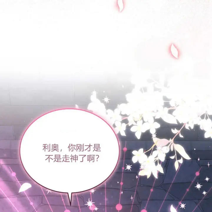 《精灵小姐，请和我签订契约吧》第17话图94
