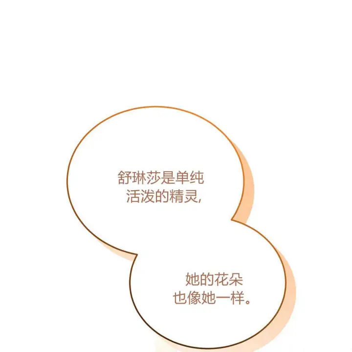 《精灵小姐，请和我签订契约吧》第18话图101