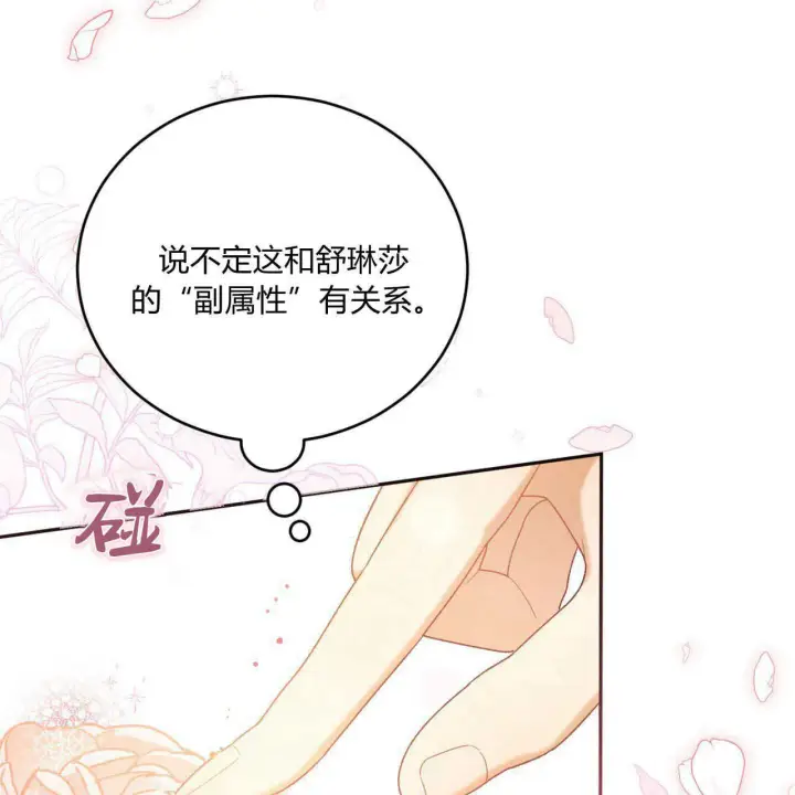 《精灵小姐，请和我签订契约吧》第18话图104
