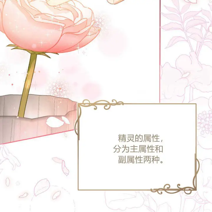 《精灵小姐，请和我签订契约吧》第18话图105