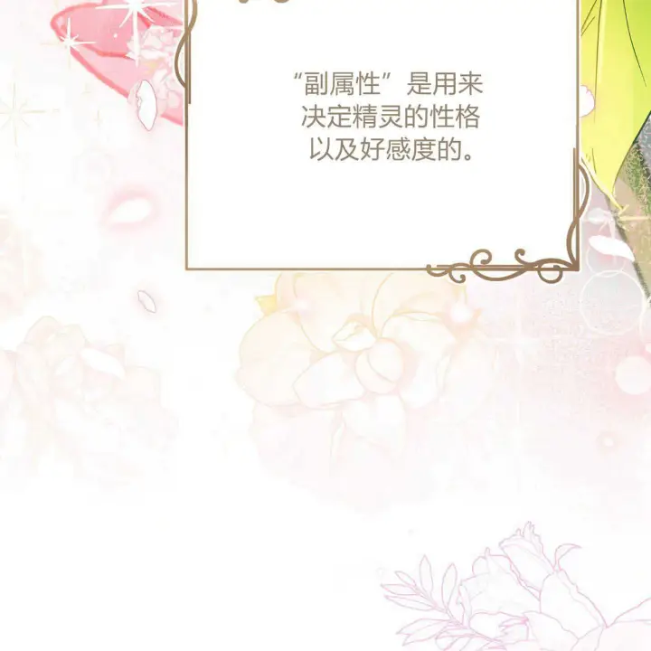 《精灵小姐，请和我签订契约吧》第18话图109