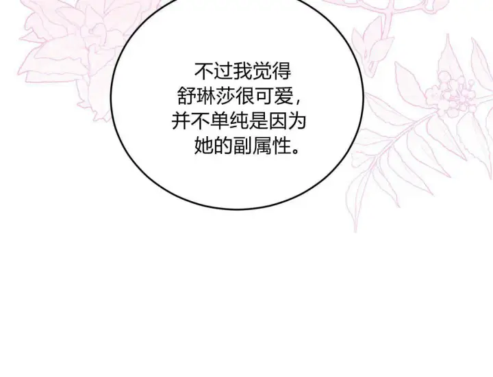 《精灵小姐，请和我签订契约吧》第18话图111