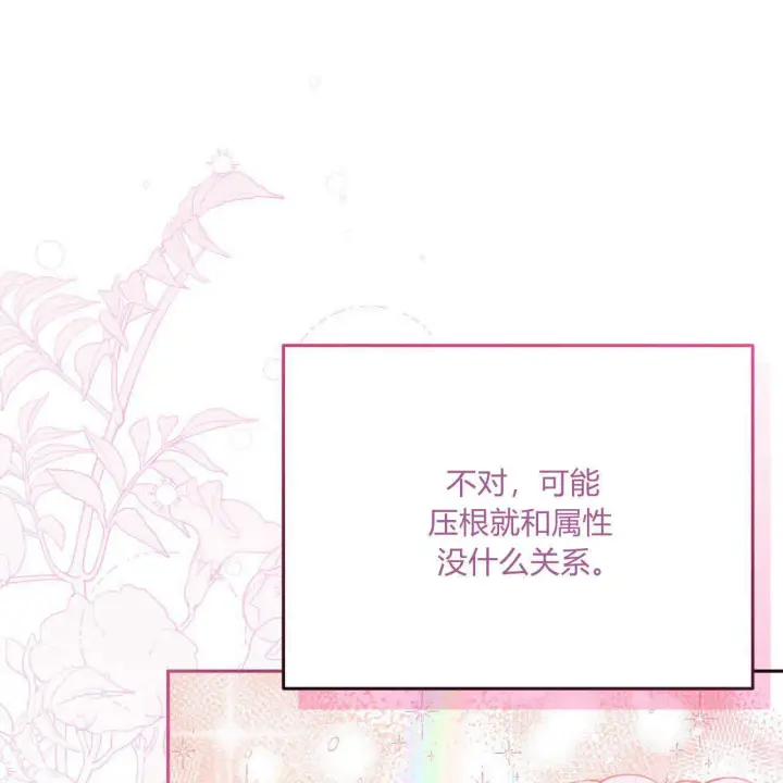 《精灵小姐，请和我签订契约吧》第18话图112