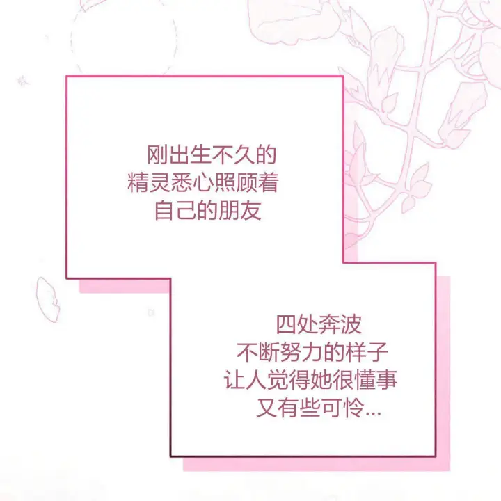 《精灵小姐，请和我签订契约吧》第18话图114