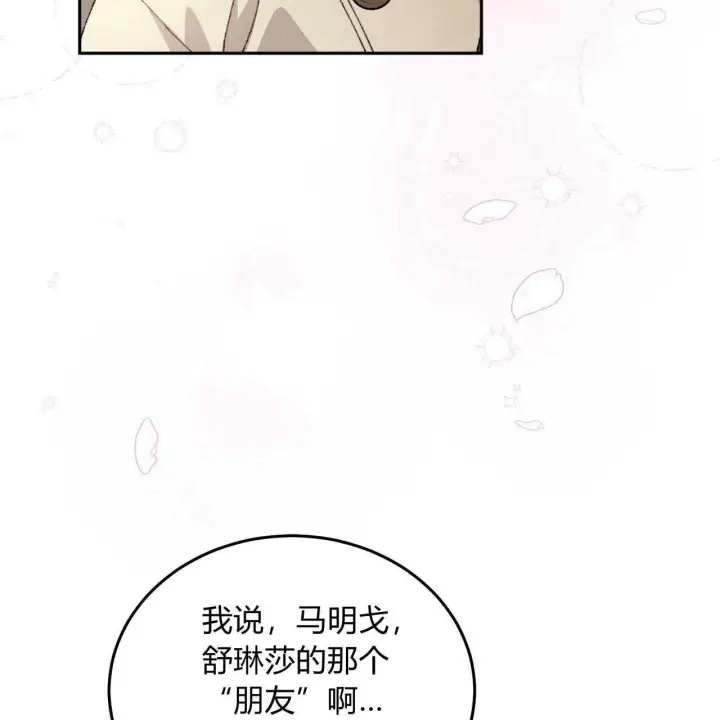《精灵小姐，请和我签订契约吧》第18话图121