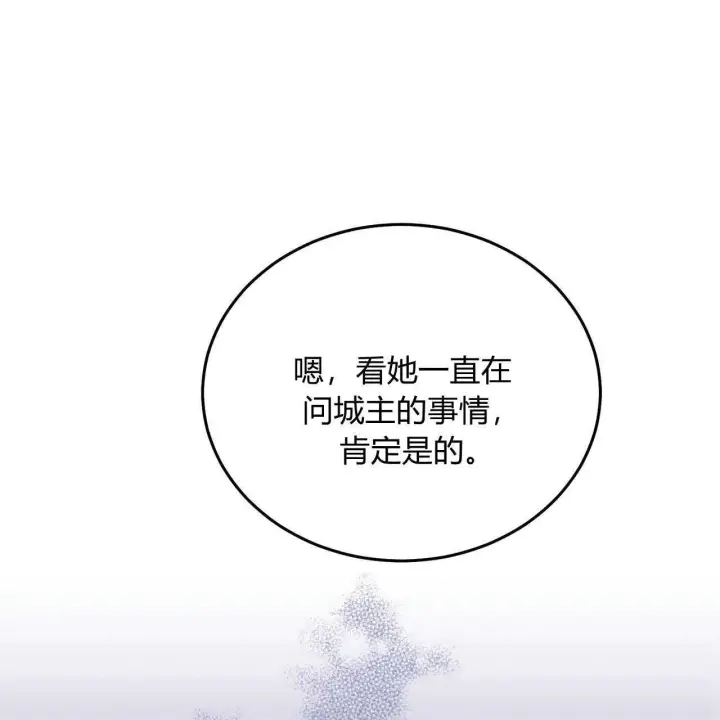 《精灵小姐，请和我签订契约吧》第18话图124