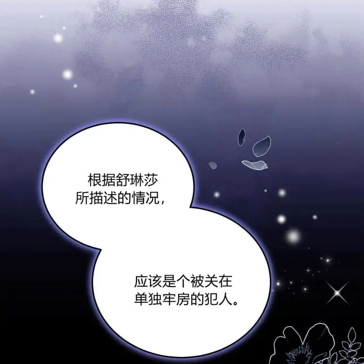 《精灵小姐，请和我签订契约吧》第18话图125