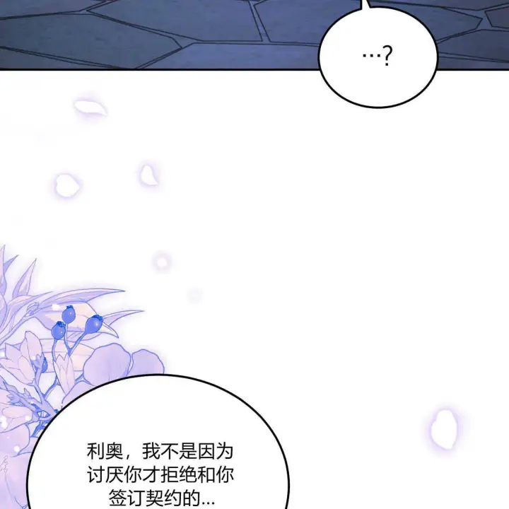 《精灵小姐，请和我签订契约吧》第18话图13