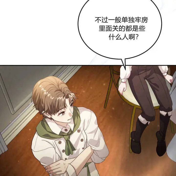 《精灵小姐，请和我签订契约吧》第18话图140
