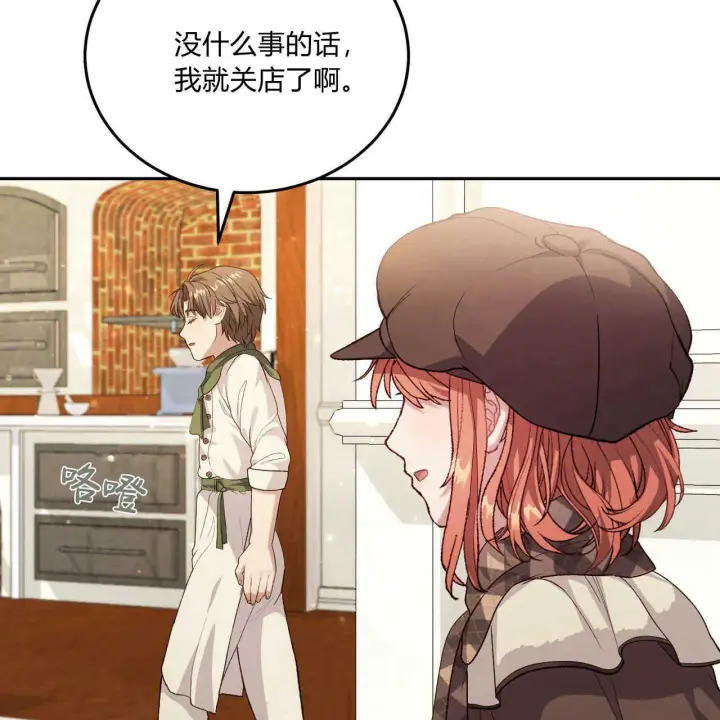 《精灵小姐，请和我签订契约吧》第18话图144