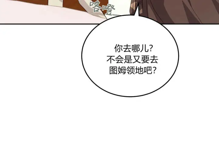 《精灵小姐，请和我签订契约吧》第18话图145