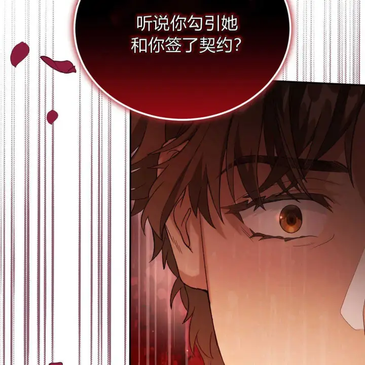 《精灵小姐，请和我签订契约吧》第18话图177