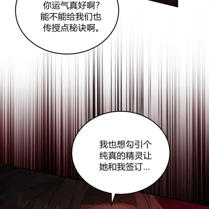 《精灵小姐，请和我签订契约吧》第18话图180