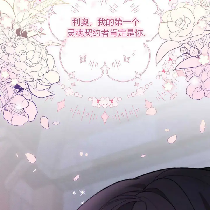 《精灵小姐，请和我签订契约吧》第18话图29
