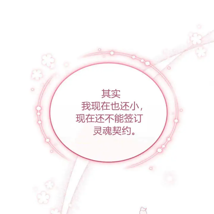 《精灵小姐，请和我签订契约吧》第18话图33