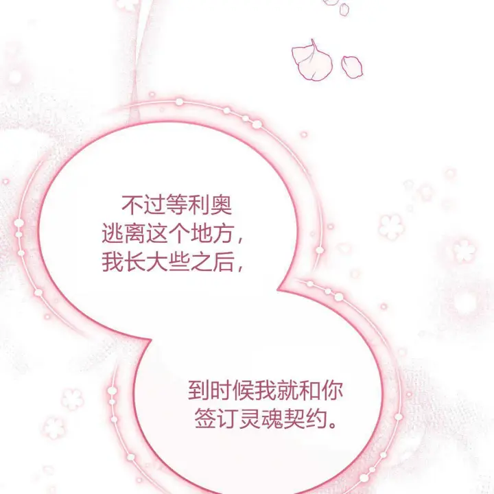 《精灵小姐，请和我签订契约吧》第18话图34