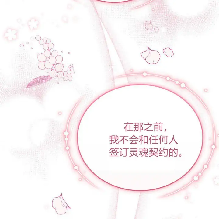 《精灵小姐，请和我签订契约吧》第18话图35