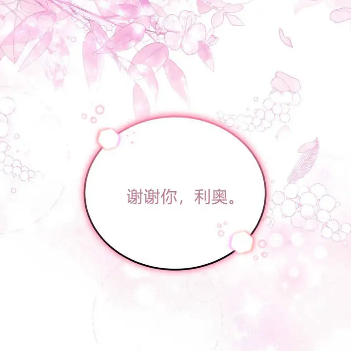《精灵小姐，请和我签订契约吧》第18话图46